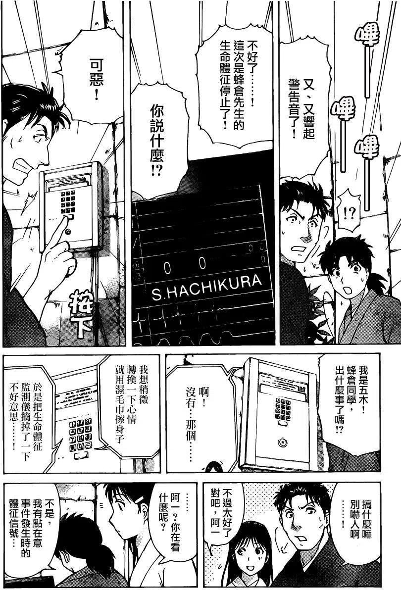 《金田一少年事件簿R》蚁狮穴壕洞杀人事件 第7话 第6页