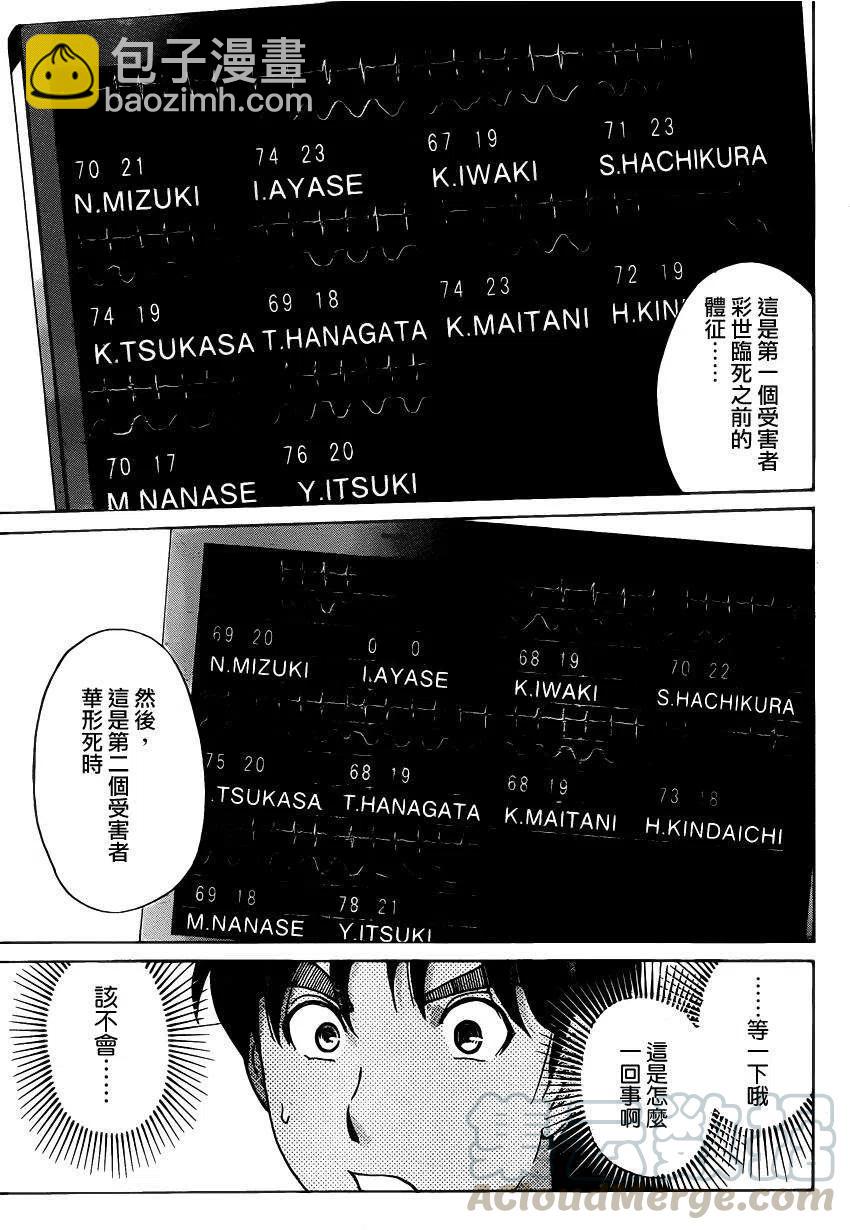 《金田一少年事件簿R》蚁狮穴壕洞杀人事件 第7话 第7页