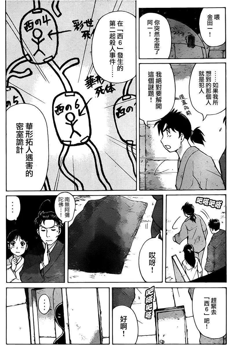 《金田一少年事件簿R》蚁狮穴壕洞杀人事件 第7话 第8页
