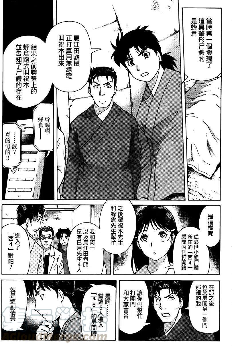 《金田一少年事件簿R》蚁狮穴壕洞杀人事件 第7话 第9页