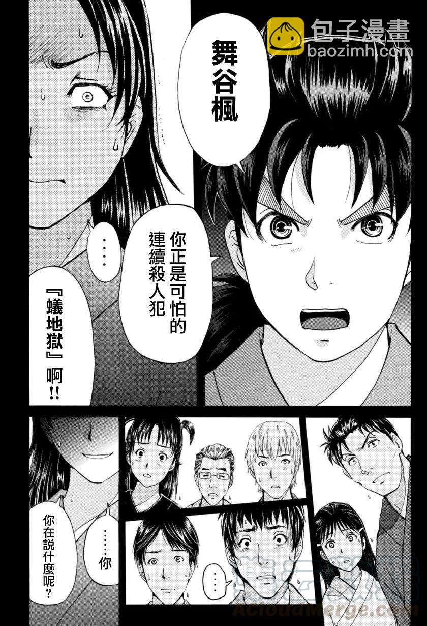 《金田一少年事件簿R》蚁狮穴壕洞杀人事件 第8话 第11页