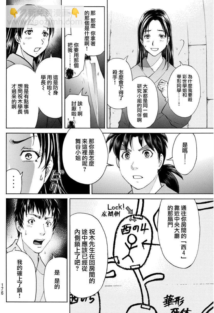 《金田一少年事件簿R》蚁狮穴壕洞杀人事件 第8话 第12页