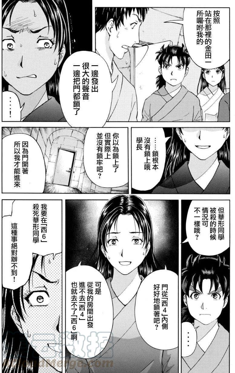 《金田一少年事件簿R》蚁狮穴壕洞杀人事件 第8话 第13页