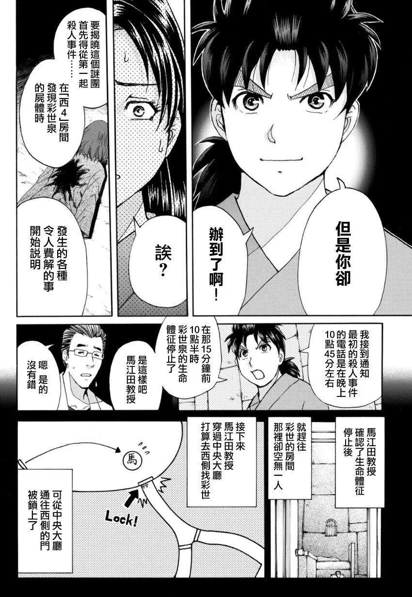 《金田一少年事件簿R》蚁狮穴壕洞杀人事件 第8话 第14页