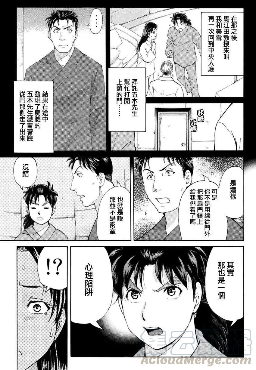 《金田一少年事件簿R》蚁狮穴壕洞杀人事件 第8话 第15页
