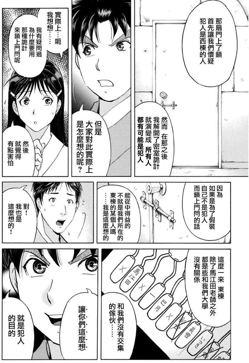《金田一少年事件簿R》蚁狮穴壕洞杀人事件 第8话 第16页