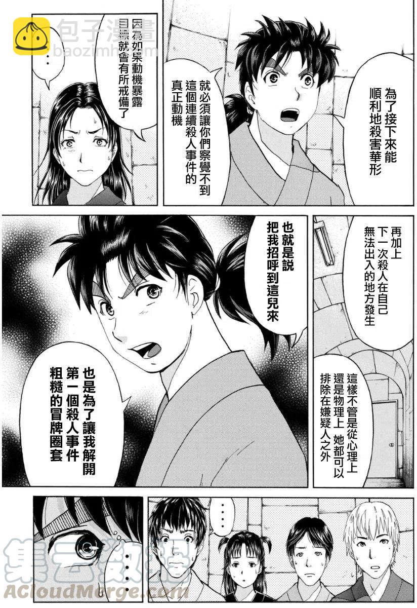 《金田一少年事件簿R》蚁狮穴壕洞杀人事件 第8话 第17页