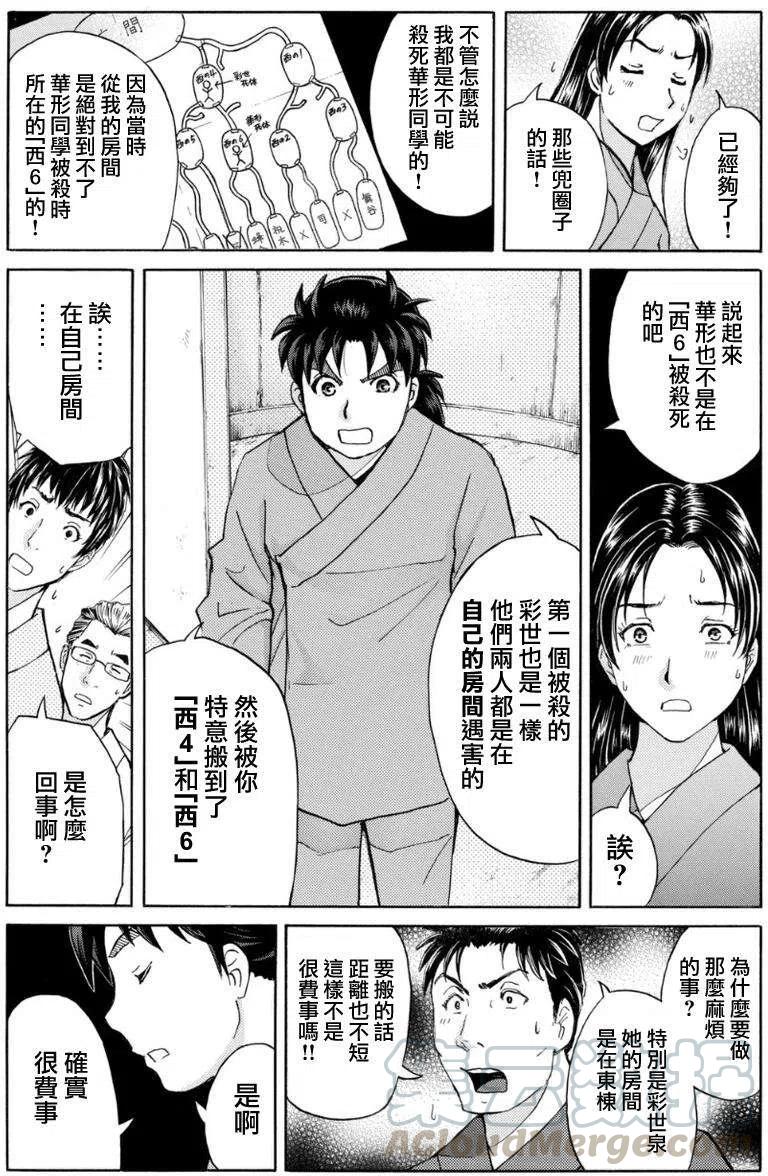 《金田一少年事件簿R》蚁狮穴壕洞杀人事件 第8话 第19页