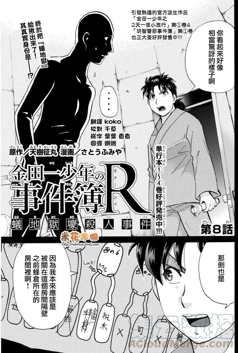 《金田一少年事件簿R》蚁狮穴壕洞杀人事件 第8话 第1页
