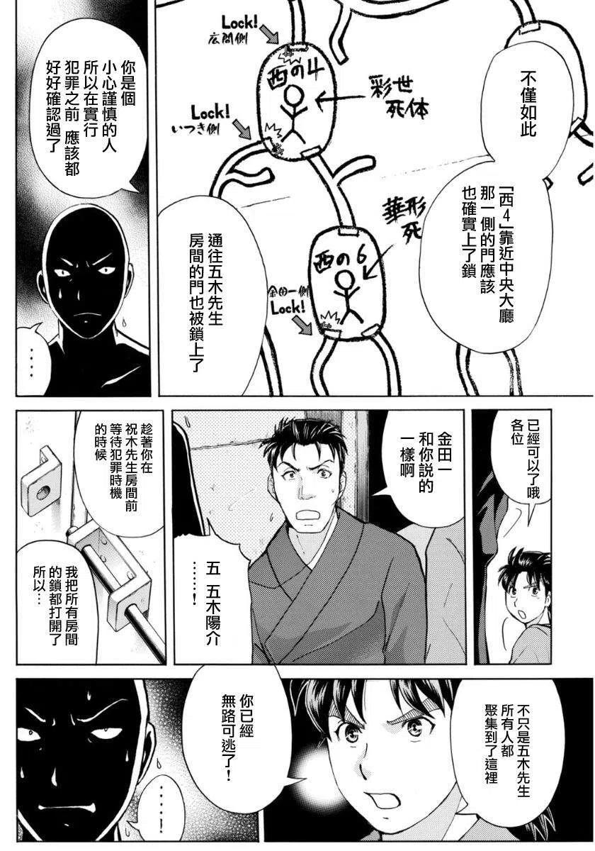 《金田一少年事件簿R》蚁狮穴壕洞杀人事件 第8话 第2页
