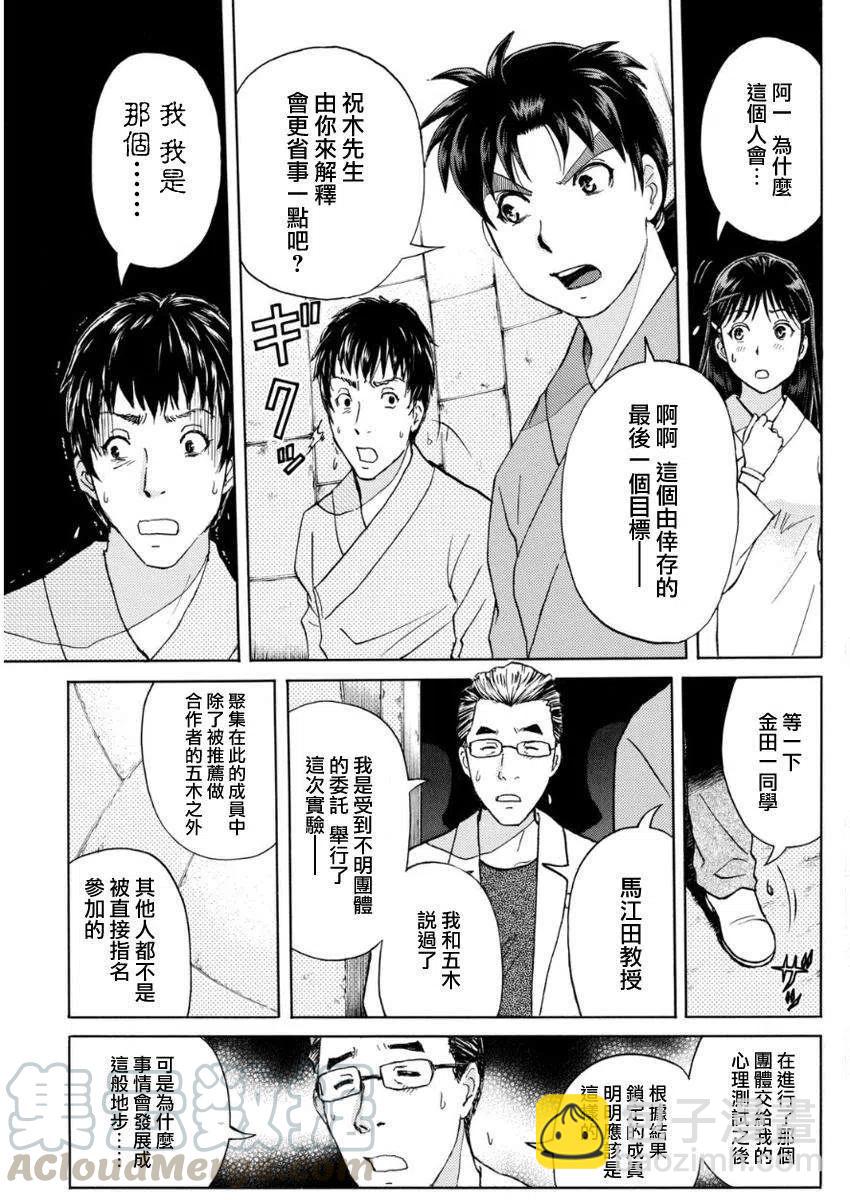 《金田一少年事件簿R》蚁狮穴壕洞杀人事件 第8话 第3页