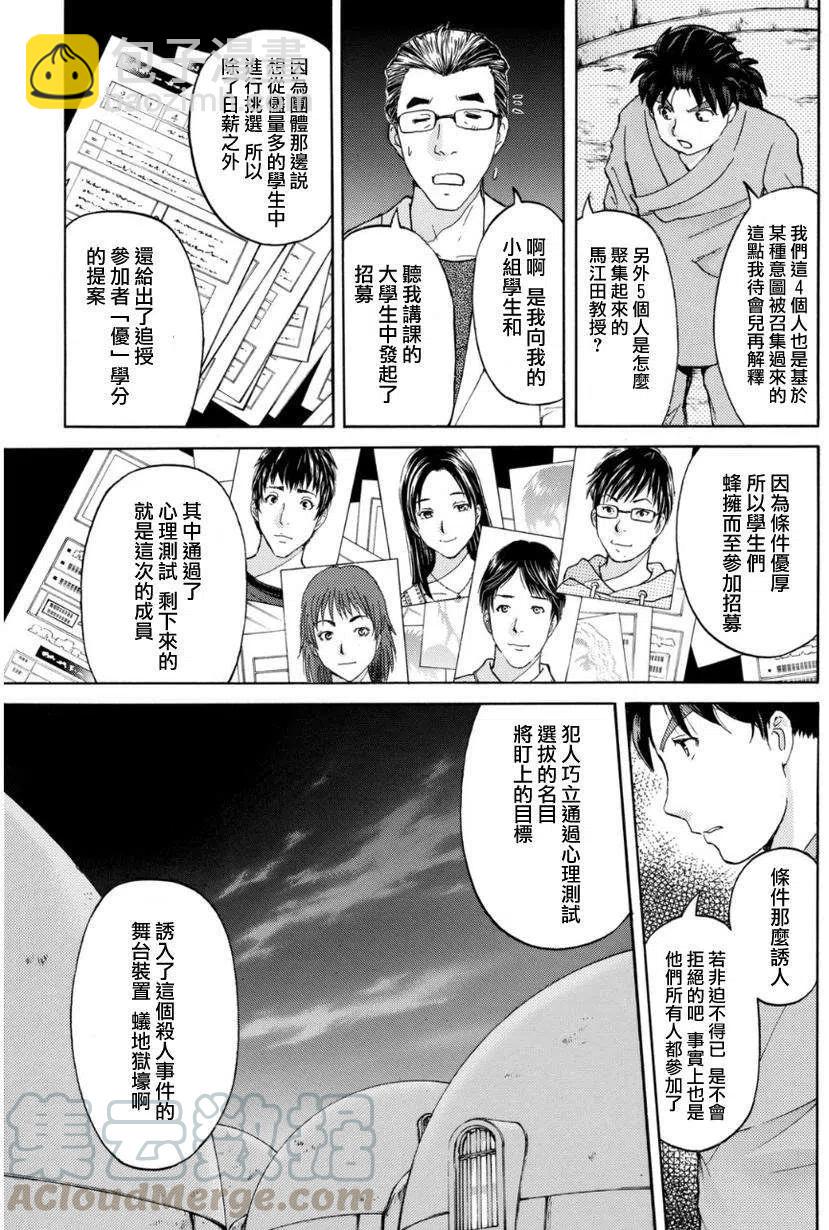 《金田一少年事件簿R》蚁狮穴壕洞杀人事件 第8话 第5页