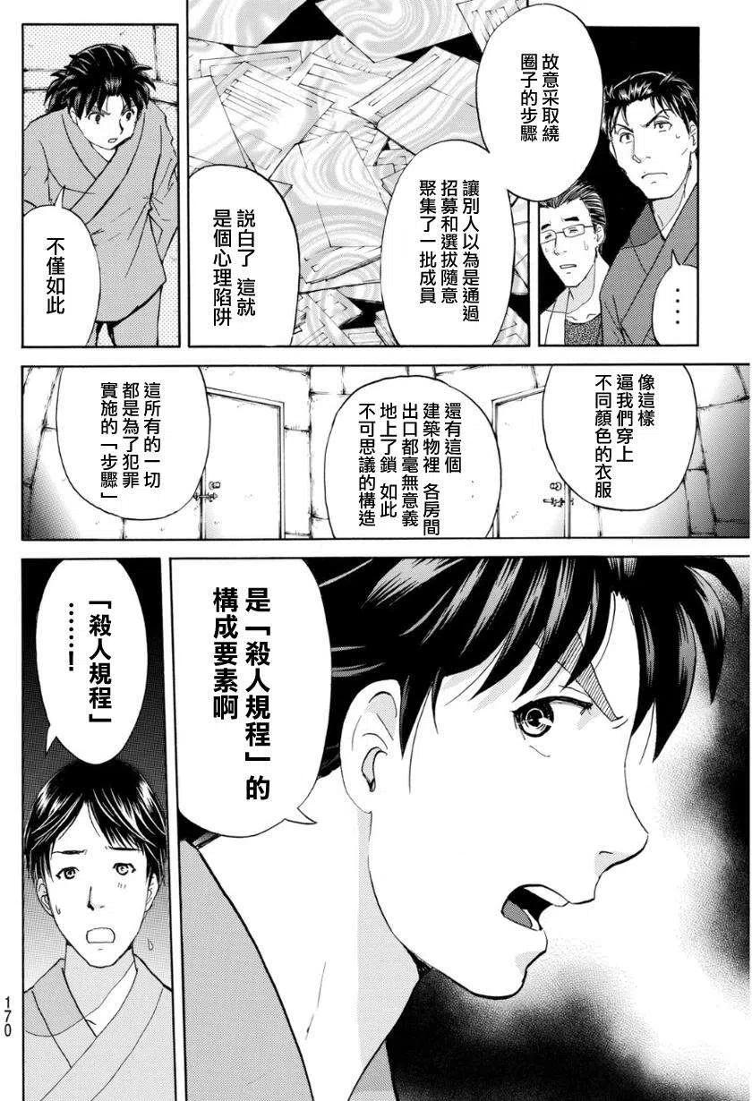 《金田一少年事件簿R》蚁狮穴壕洞杀人事件 第8话 第6页