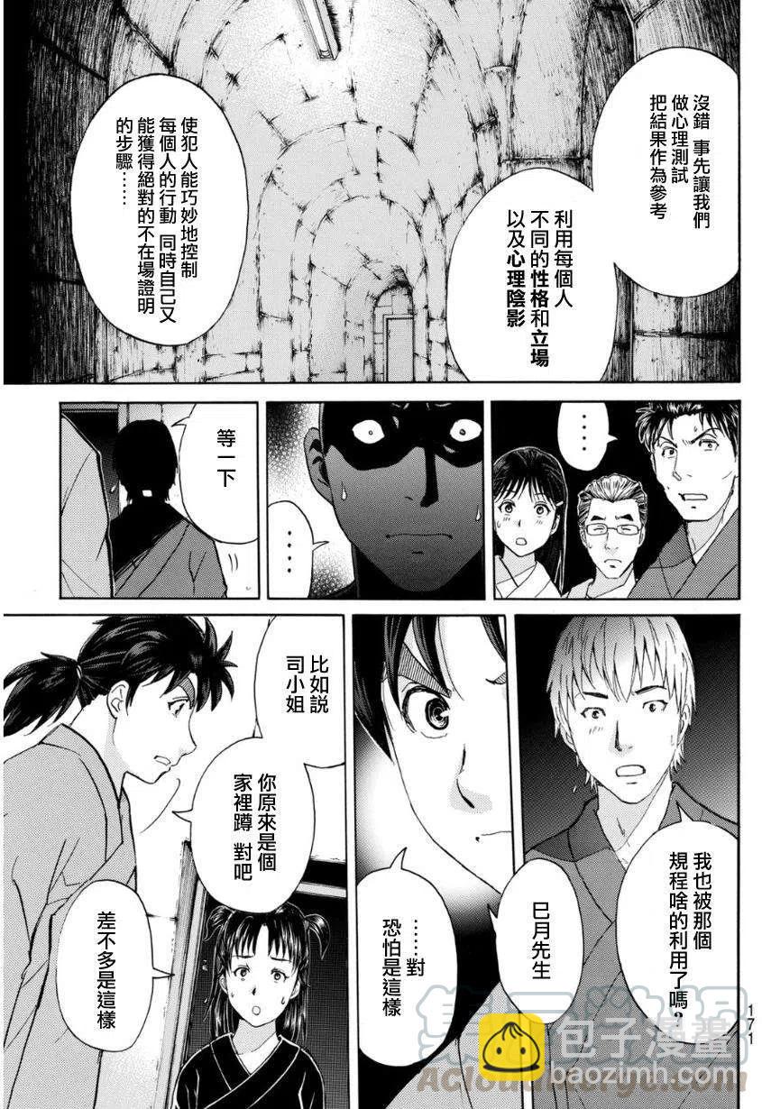 《金田一少年事件簿R》蚁狮穴壕洞杀人事件 第8话 第7页