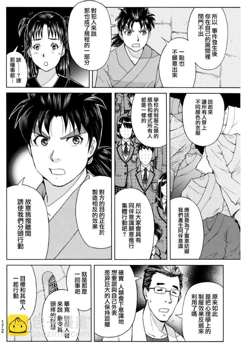 《金田一少年事件簿R》蚁狮穴壕洞杀人事件 第8话 第8页