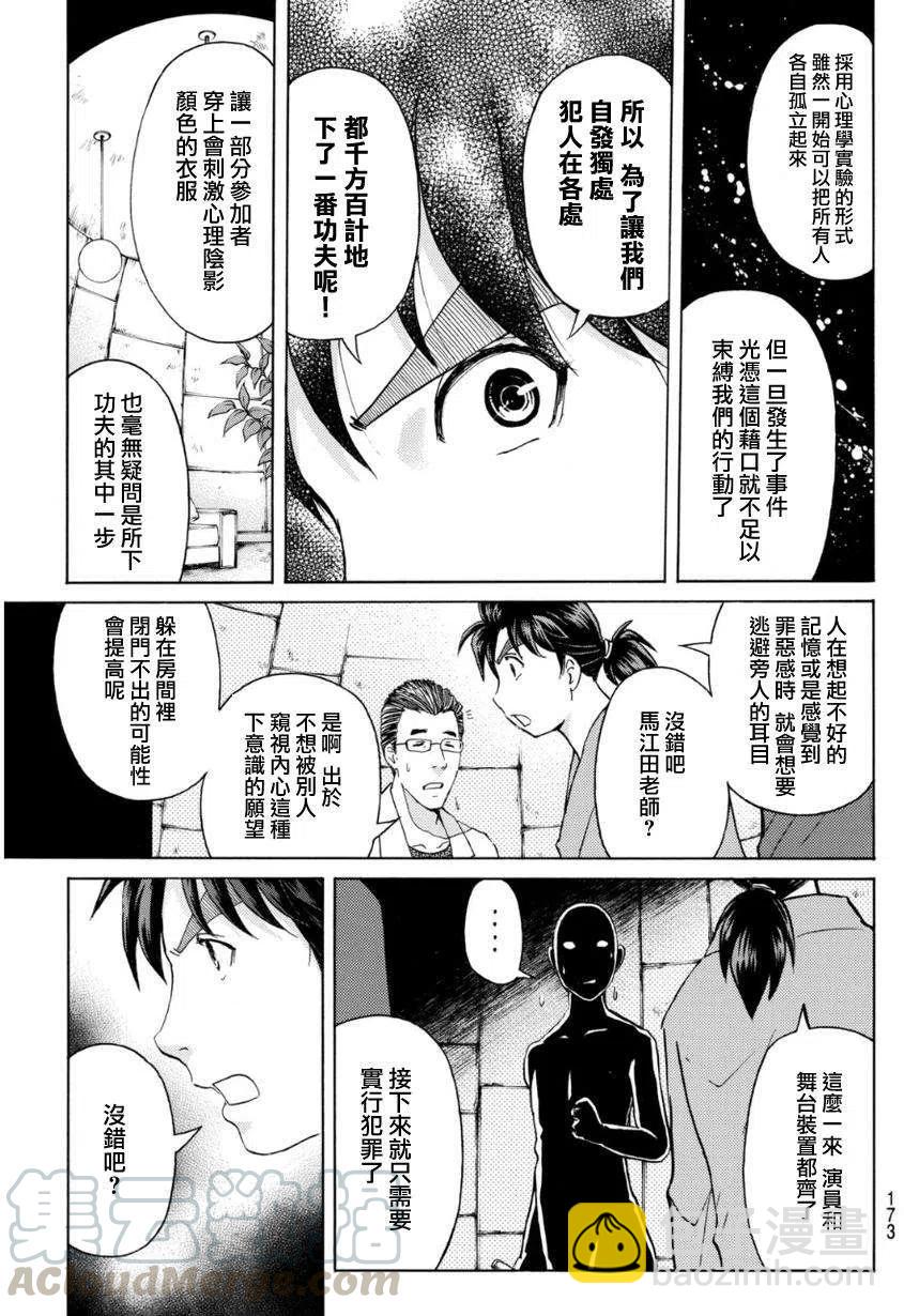 《金田一少年事件簿R》蚁狮穴壕洞杀人事件 第8话 第9页