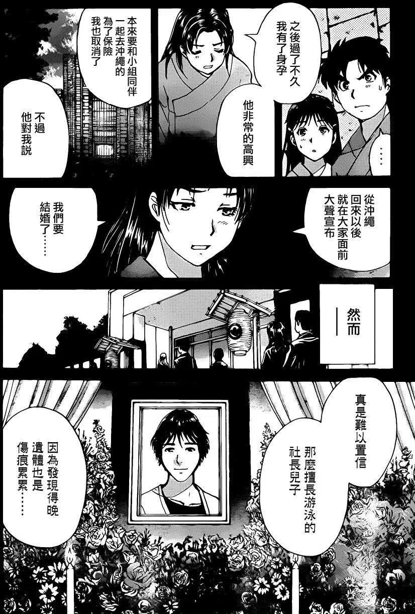 《金田一少年事件簿R》蚁狮穴壕洞杀人事件 最终话 第10页