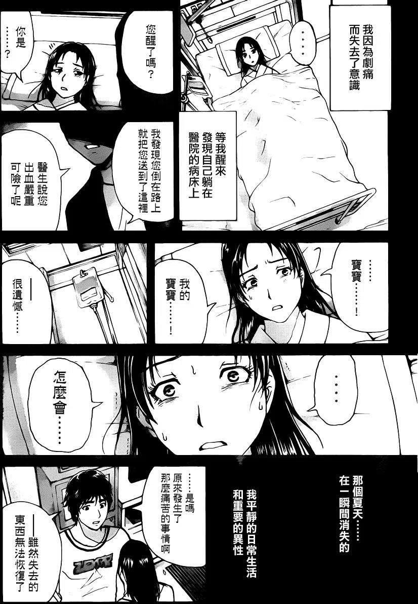 《金田一少年事件簿R》蚁狮穴壕洞杀人事件 最终话 第12页