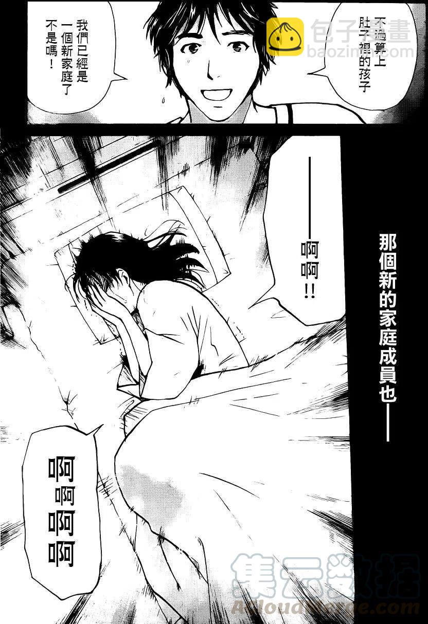 《金田一少年事件簿R》蚁狮穴壕洞杀人事件 最终话 第13页