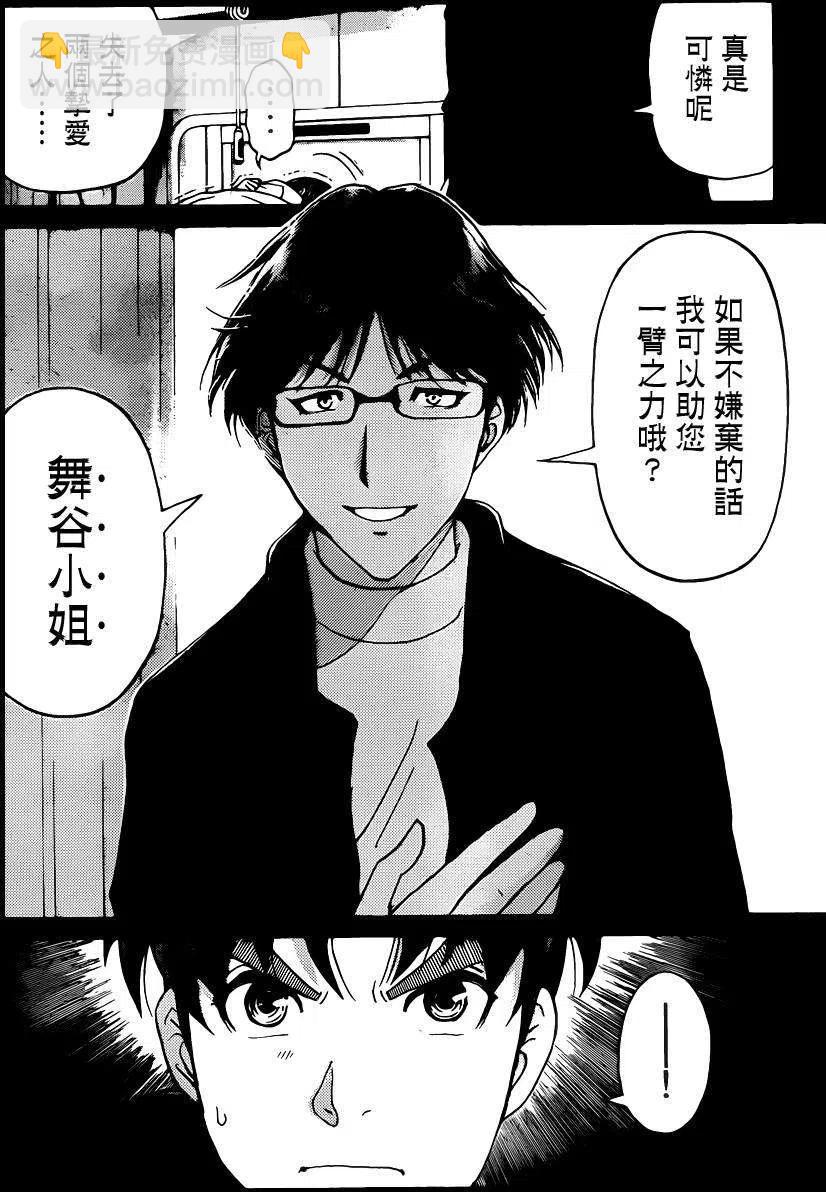 《金田一少年事件簿R》蚁狮穴壕洞杀人事件 最终话 第14页