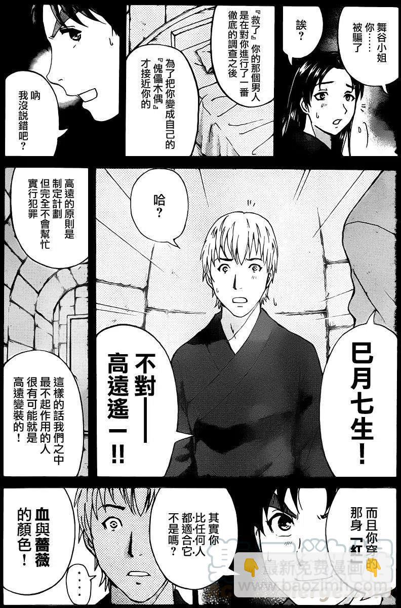 《金田一少年事件簿R》蚁狮穴壕洞杀人事件 最终话 第15页
