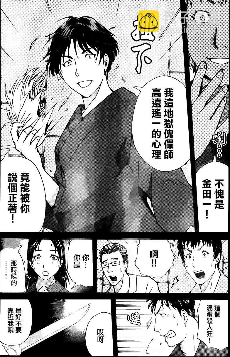 《金田一少年事件簿R》蚁狮穴壕洞杀人事件 最终话 第16页