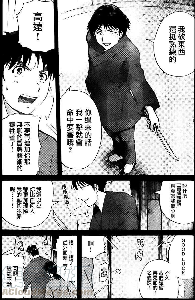 《金田一少年事件簿R》蚁狮穴壕洞杀人事件 最终话 第17页