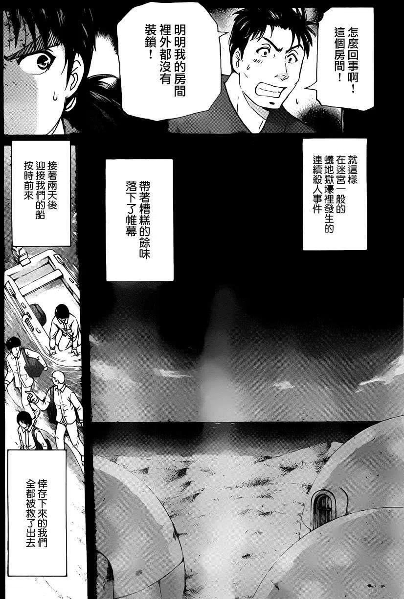 《金田一少年事件簿R》蚁狮穴壕洞杀人事件 最终话 第18页