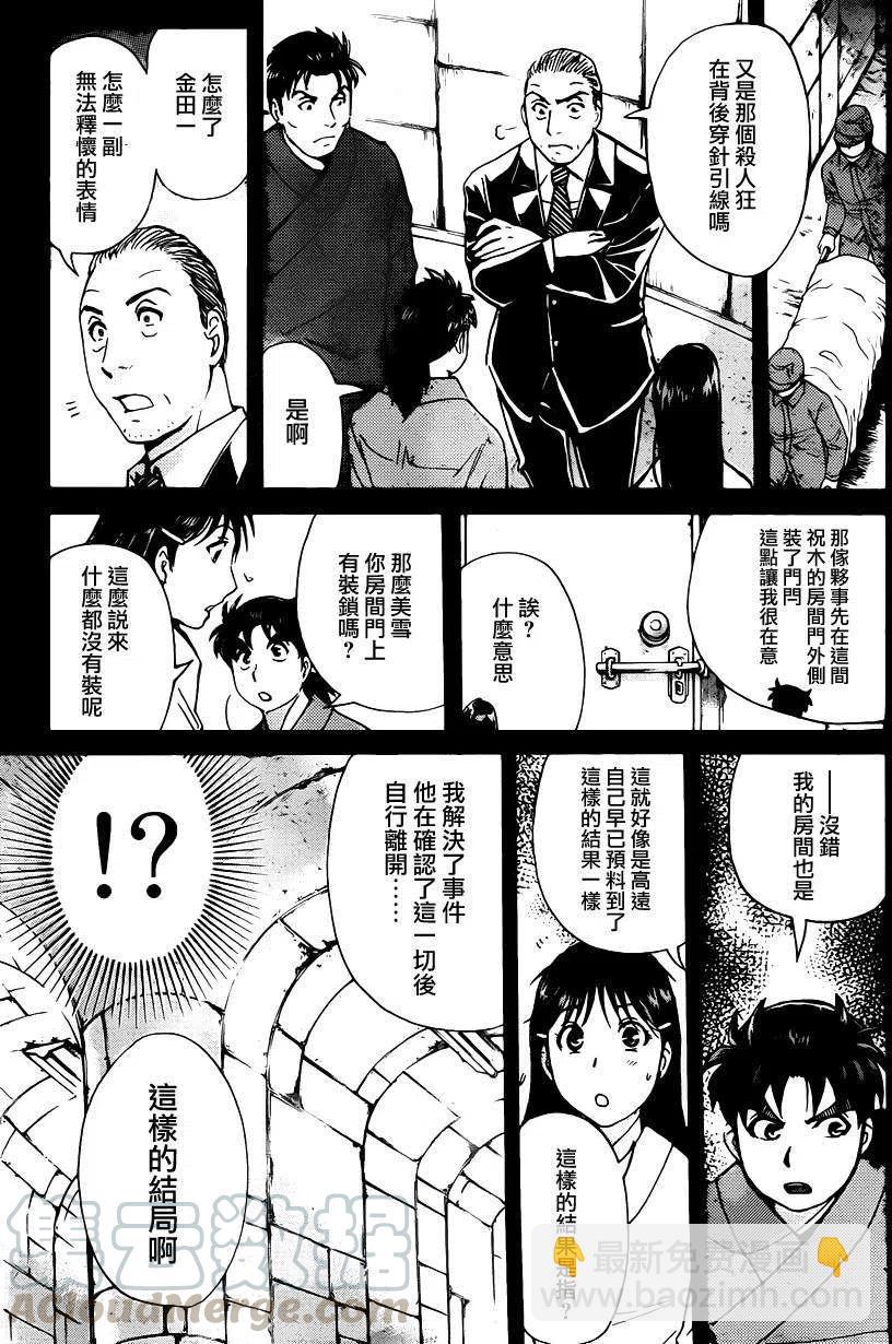 《金田一少年事件簿R》蚁狮穴壕洞杀人事件 最终话 第19页