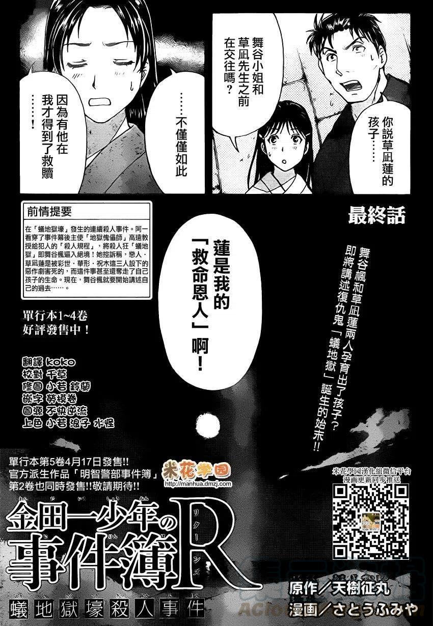 《金田一少年事件簿R》蚁狮穴壕洞杀人事件 最终话 第1页
