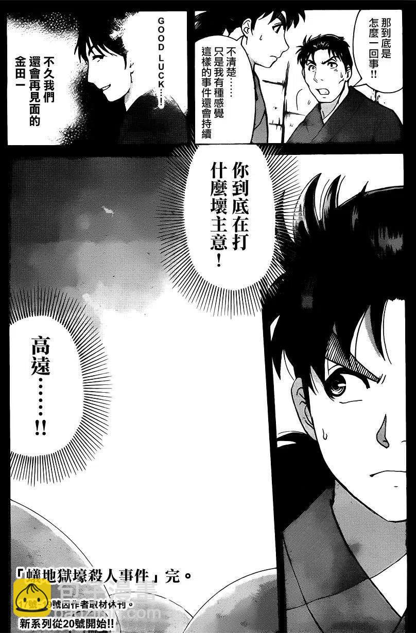 《金田一少年事件簿R》蚁狮穴壕洞杀人事件 最终话 第20页