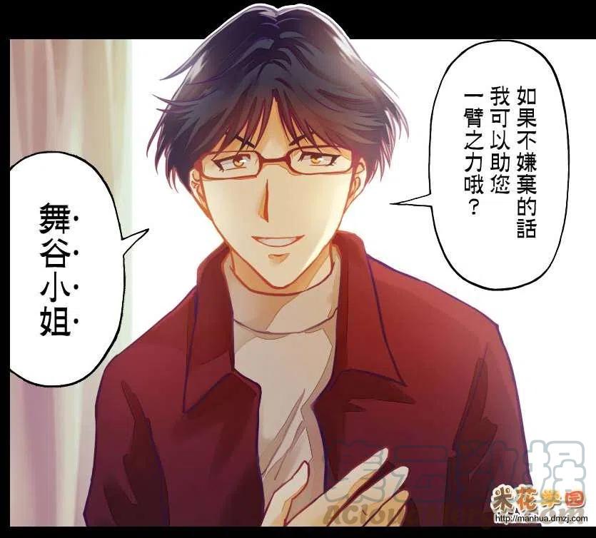 《金田一少年事件簿R》蚁狮穴壕洞杀人事件 最终话 第23页