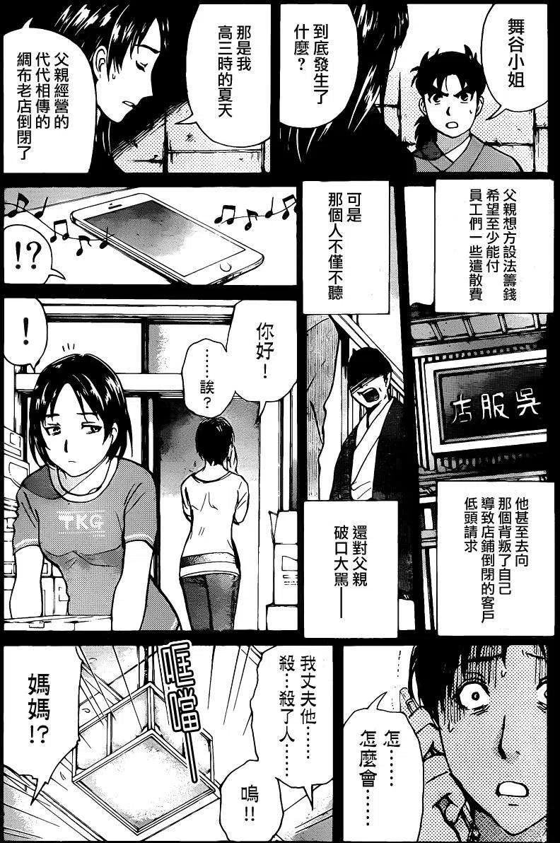 《金田一少年事件簿R》蚁狮穴壕洞杀人事件 最终话 第2页