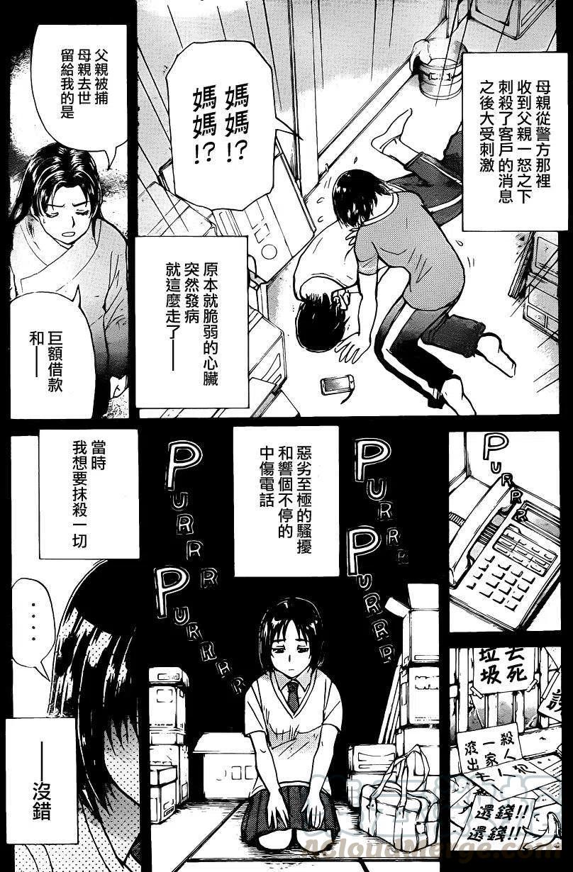 《金田一少年事件簿R》蚁狮穴壕洞杀人事件 最终话 第3页