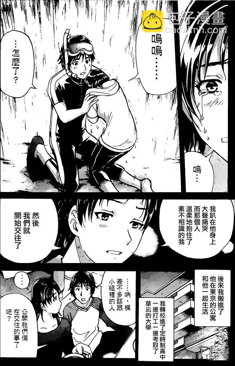 《金田一少年事件簿R》蚁狮穴壕洞杀人事件 最终话 第6页