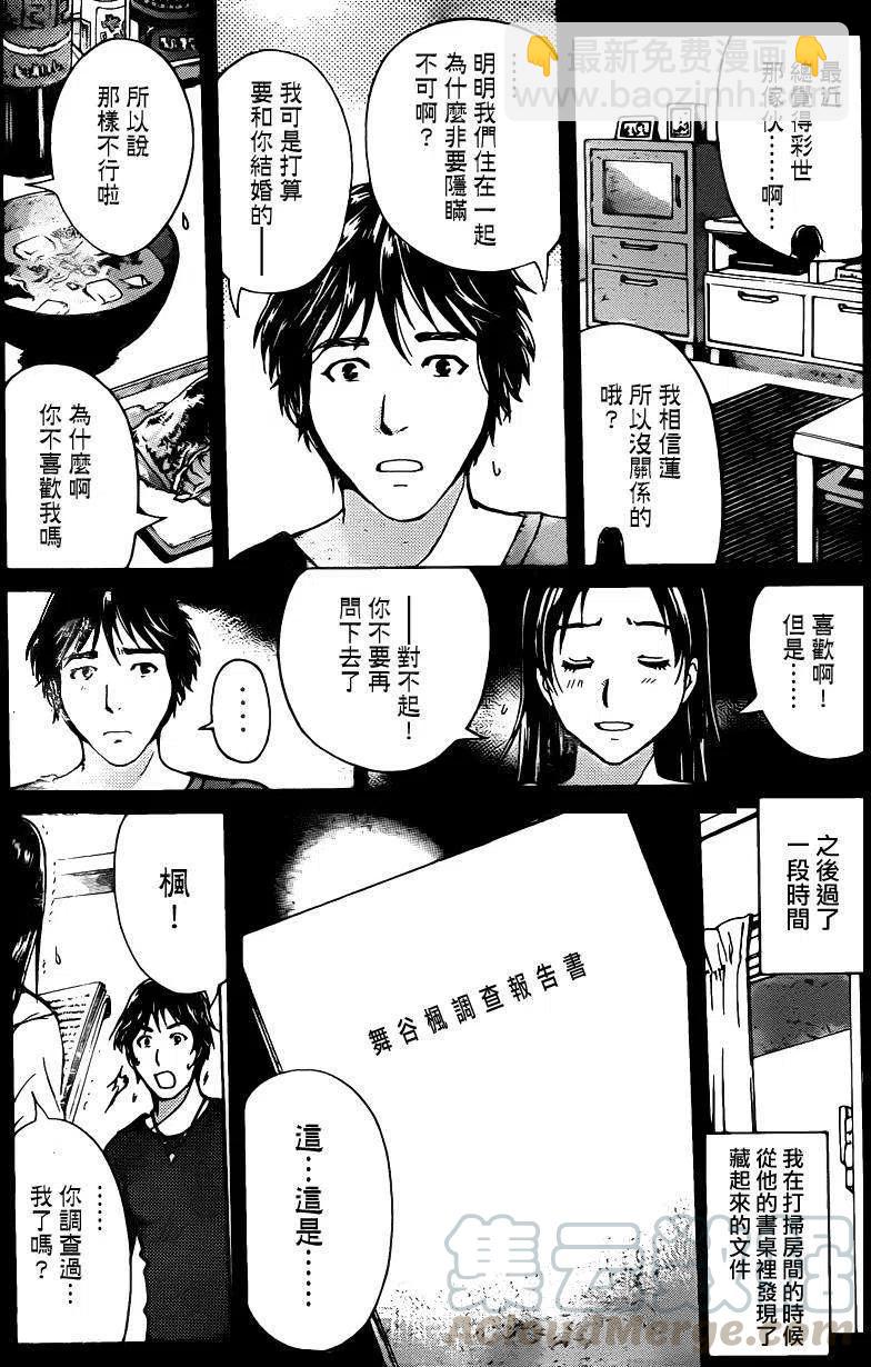 《金田一少年事件簿R》蚁狮穴壕洞杀人事件 最终话 第7页