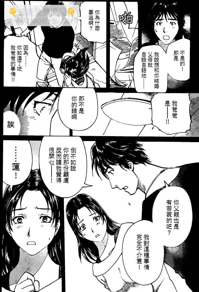 《金田一少年事件簿R》蚁狮穴壕洞杀人事件 最终话 第8页