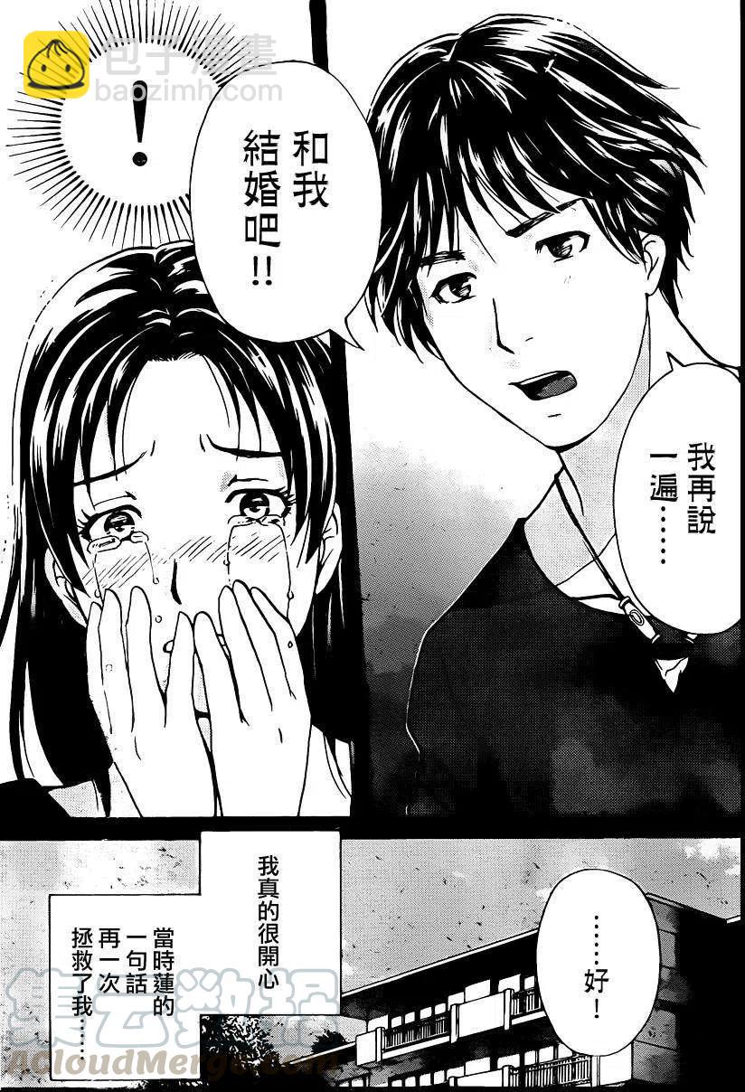《金田一少年事件簿R》蚁狮穴壕洞杀人事件 最终话 第9页