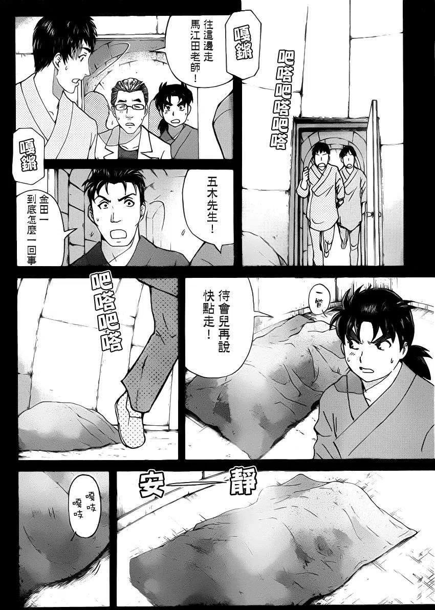 《金田一少年事件簿R》蚁狮穴壕洞杀人事件 第9话 第10页
