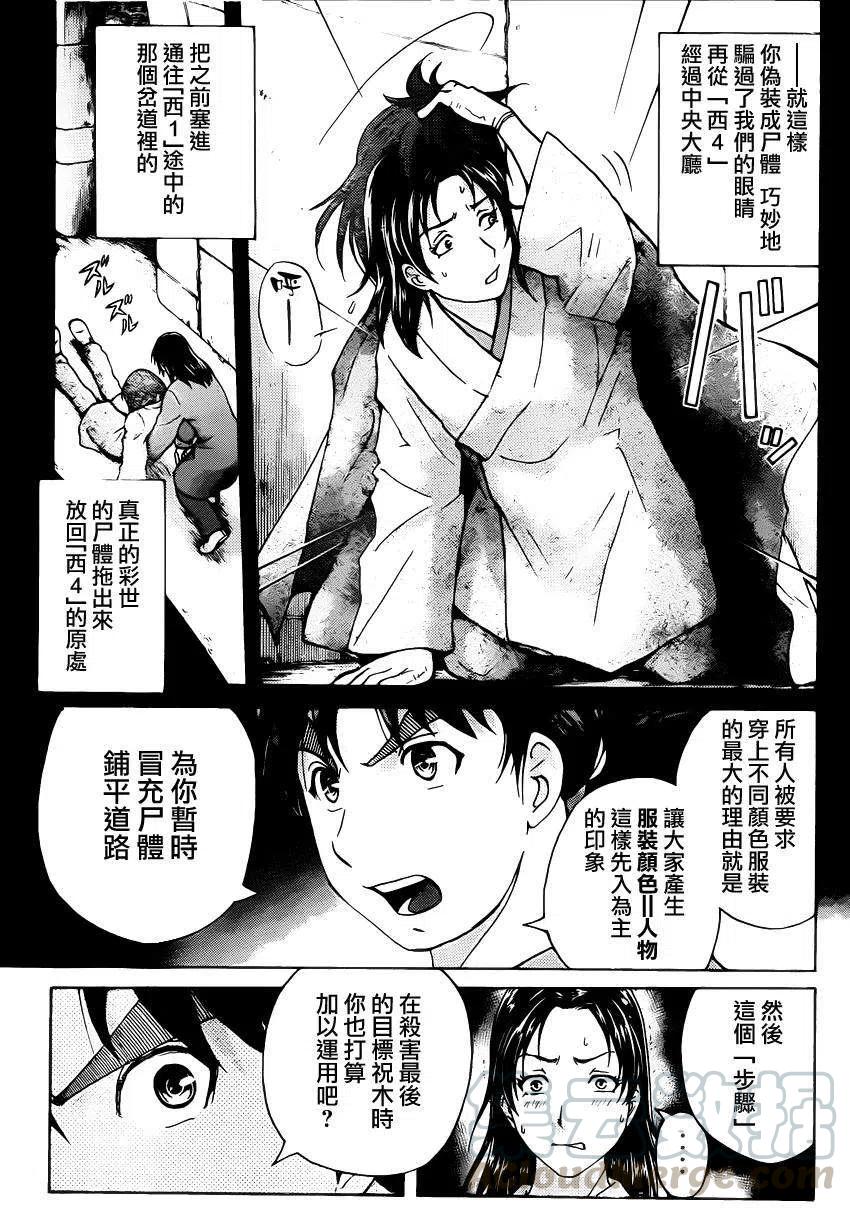 《金田一少年事件簿R》蚁狮穴壕洞杀人事件 第9话 第11页