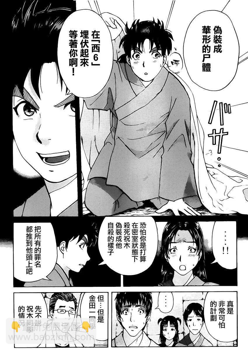 《金田一少年事件簿R》蚁狮穴壕洞杀人事件 第9话 第14页