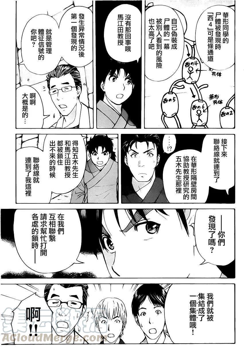 《金田一少年事件簿R》蚁狮穴壕洞杀人事件 第9话 第15页