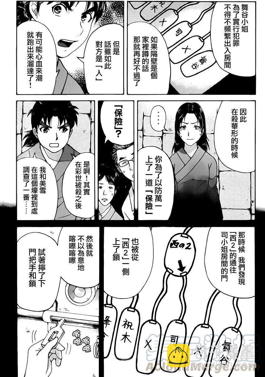 《金田一少年事件簿R》蚁狮穴壕洞杀人事件 第9话 第17页