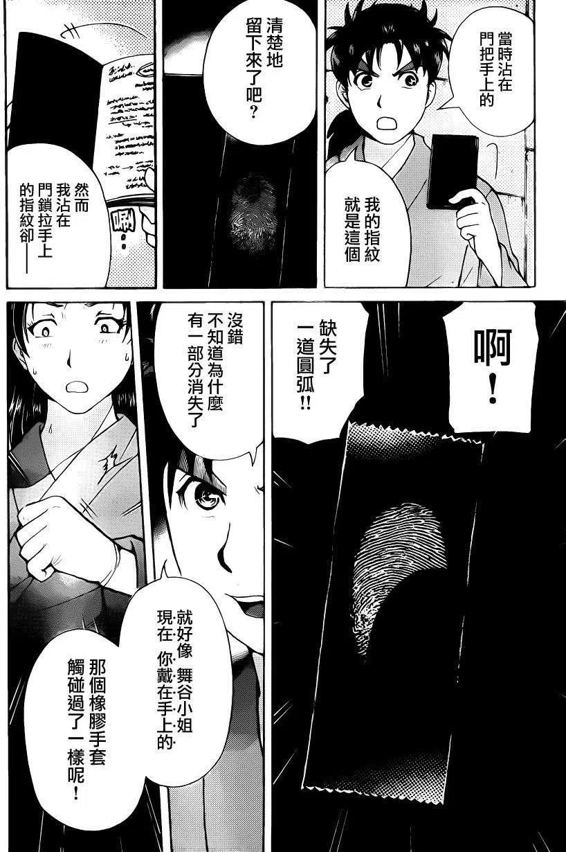 《金田一少年事件簿R》蚁狮穴壕洞杀人事件 第9话 第18页