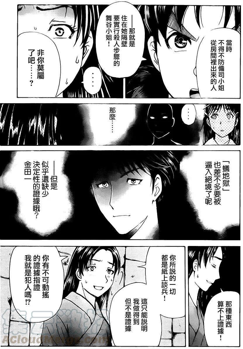 《金田一少年事件簿R》蚁狮穴壕洞杀人事件 第9话 第19页