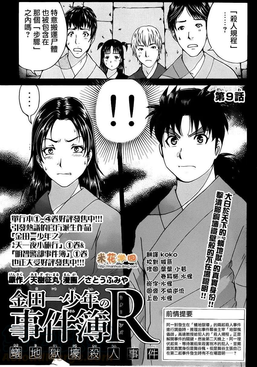《金田一少年事件簿R》蚁狮穴壕洞杀人事件 第9话 第1页