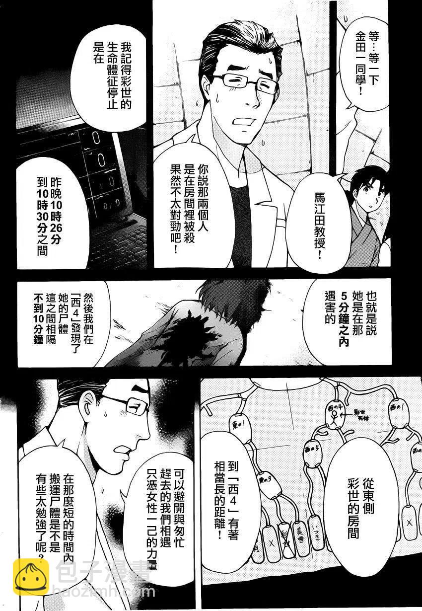 《金田一少年事件簿R》蚁狮穴壕洞杀人事件 第9话 第2页