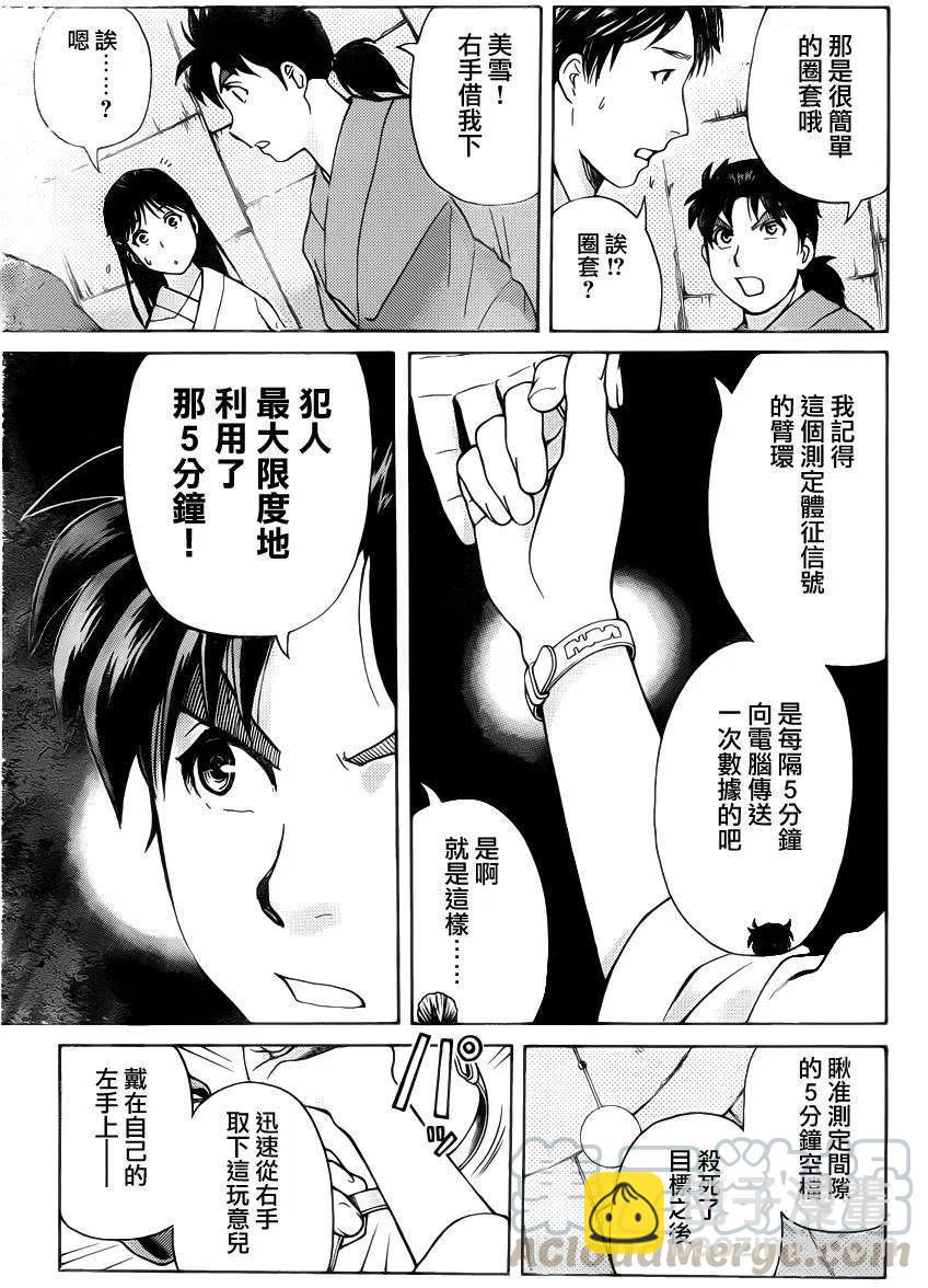 《金田一少年事件簿R》蚁狮穴壕洞杀人事件 第9话 第3页