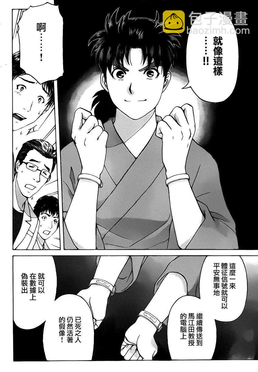 《金田一少年事件簿R》蚁狮穴壕洞杀人事件 第9话 第4页