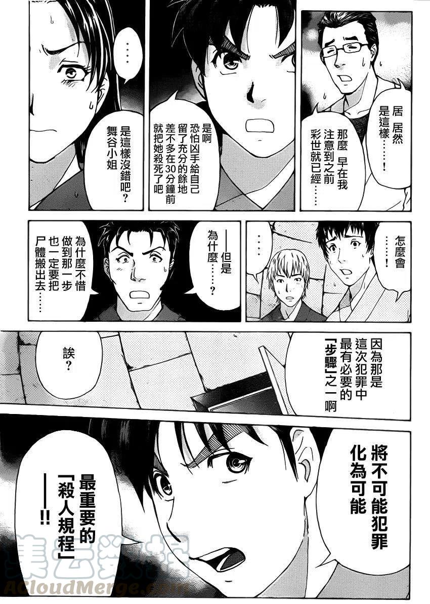 《金田一少年事件簿R》蚁狮穴壕洞杀人事件 第9话 第5页